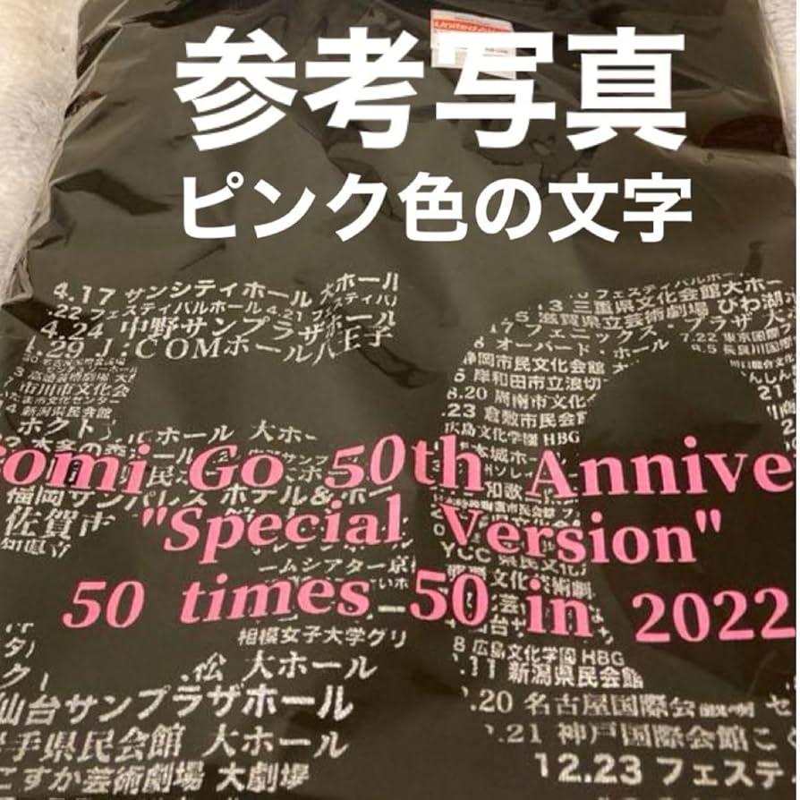 郷ひろみ　武道館グッズ 郷ひろみファン #郷ひろみコンサート グッズ、ローゼンへンデン